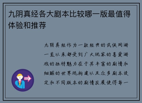 九阴真经各大剧本比较哪一版最值得体验和推荐