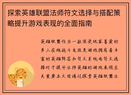 探索英雄联盟法师符文选择与搭配策略提升游戏表现的全面指南