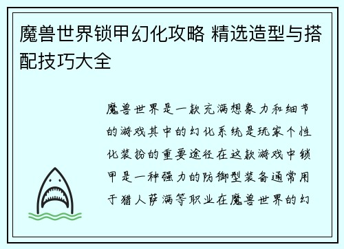 魔兽世界锁甲幻化攻略 精选造型与搭配技巧大全