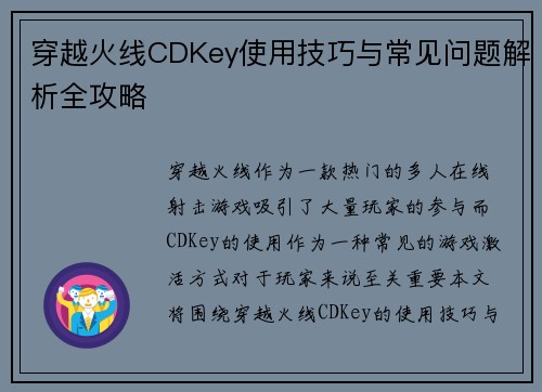 穿越火线CDKey使用技巧与常见问题解析全攻略