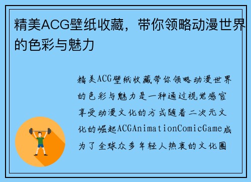 精美ACG壁纸收藏，带你领略动漫世界的色彩与魅力